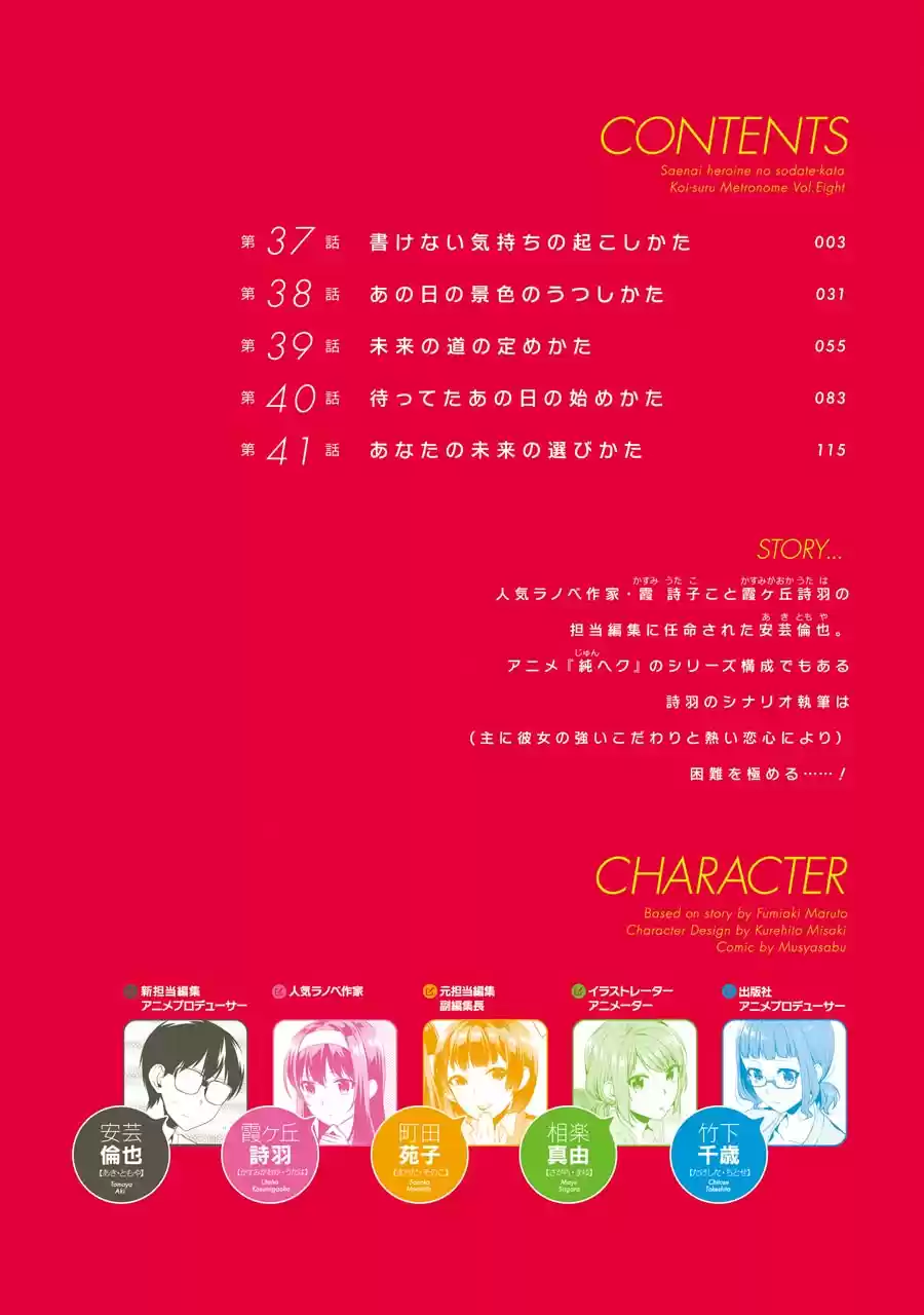 Saenai Kanojo (Heroine) no Sodatekata - Koisuru Metronome Vol.8 Ch.37