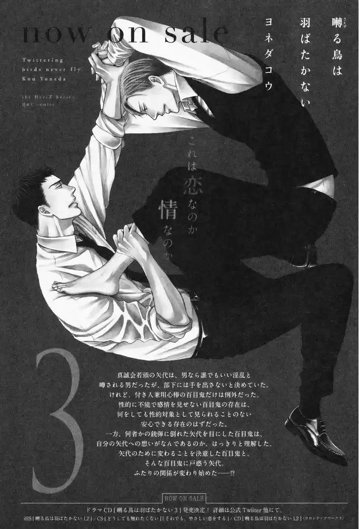 Saezuru Tori wa Habatakanai 17