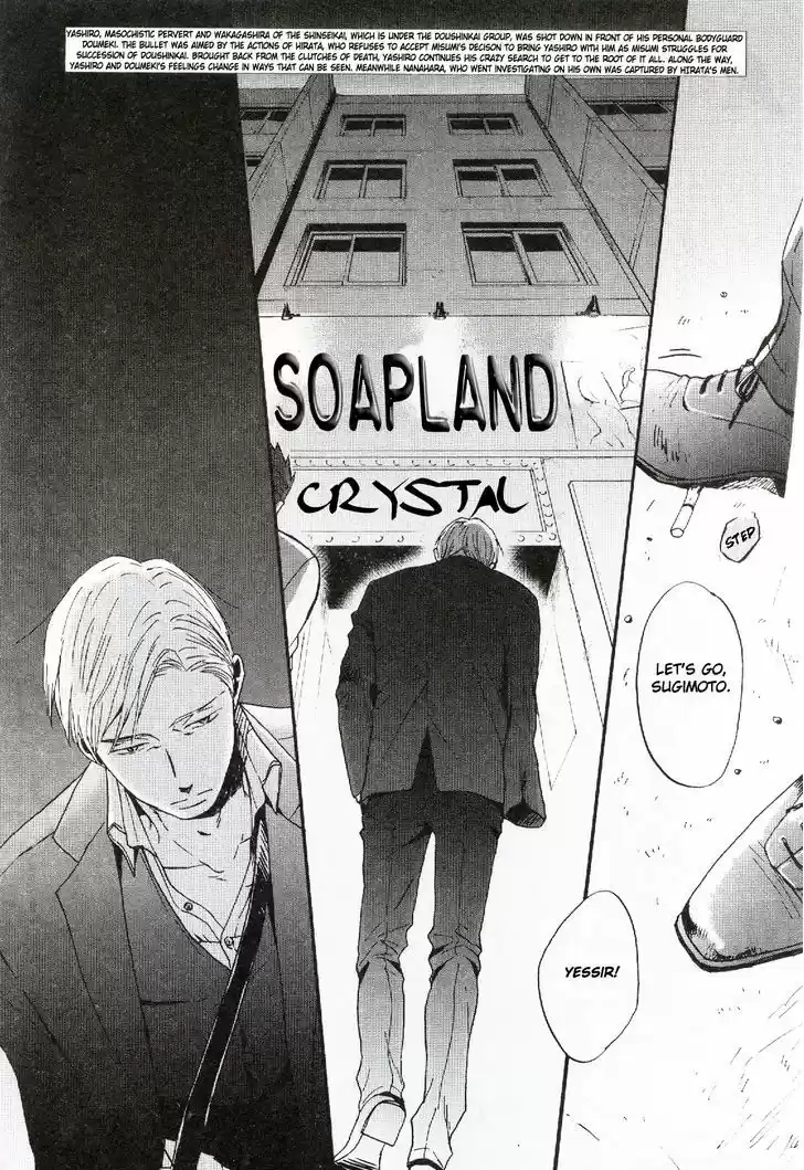 Saezuru Tori wa Habatakanai 19