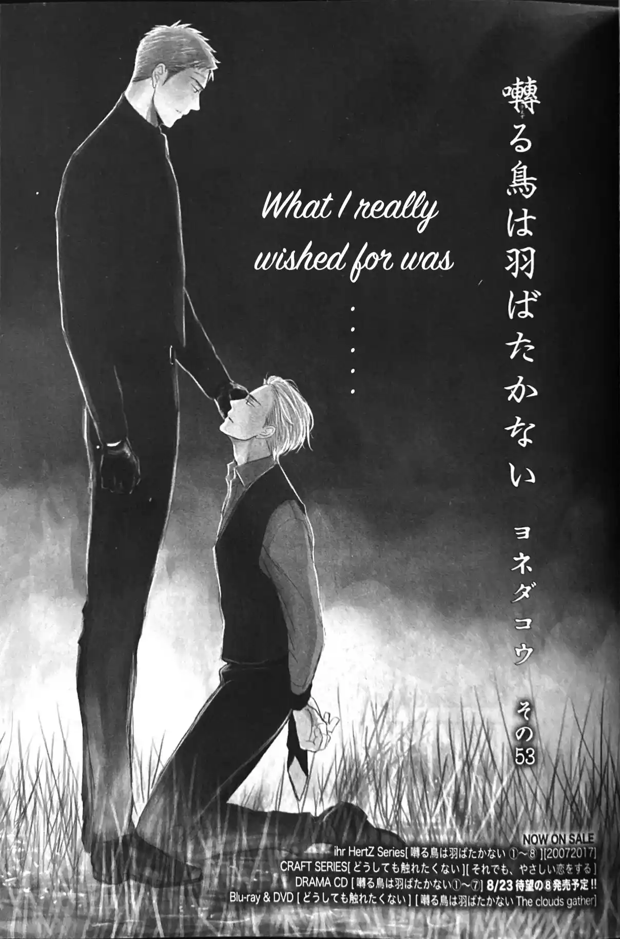 Saezuru Tori wa Habatakanai 53