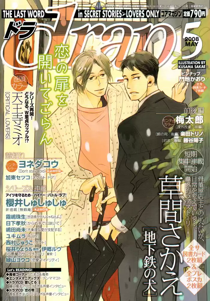 Saezuru Tori wa Habatakanai Ch. 0.1 Oneshot