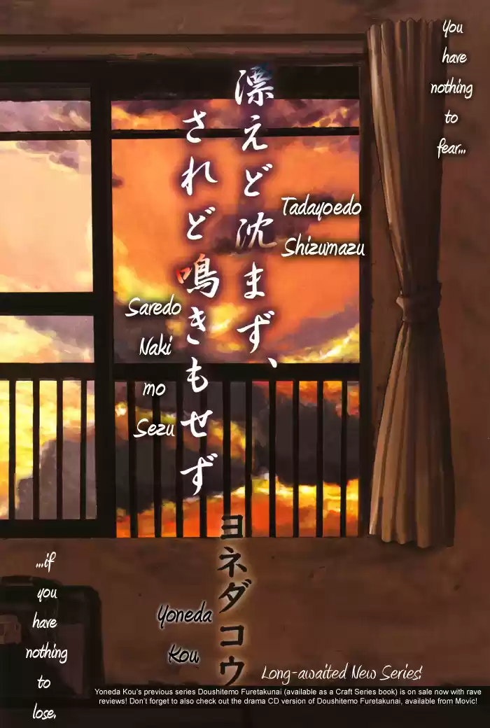 Saezuru Tori wa Habatakanai Ch. 0.2 Oneshot