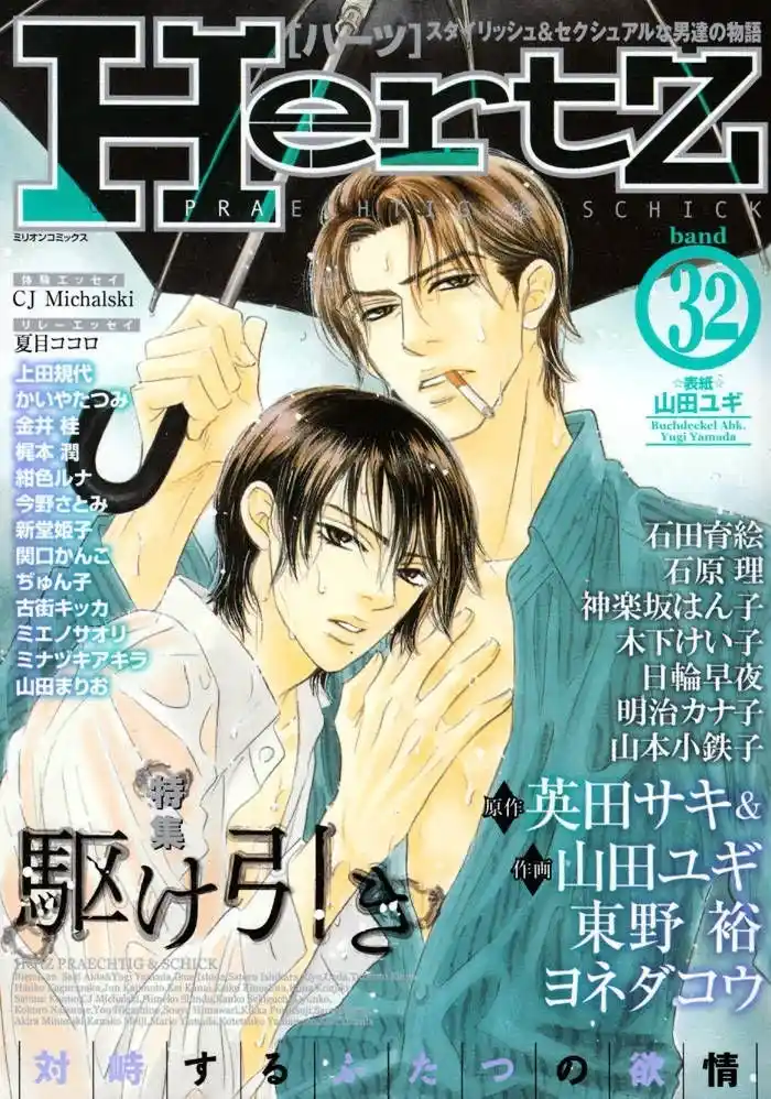 Saezuru Tori wa Habatakanai Chapter 3.6