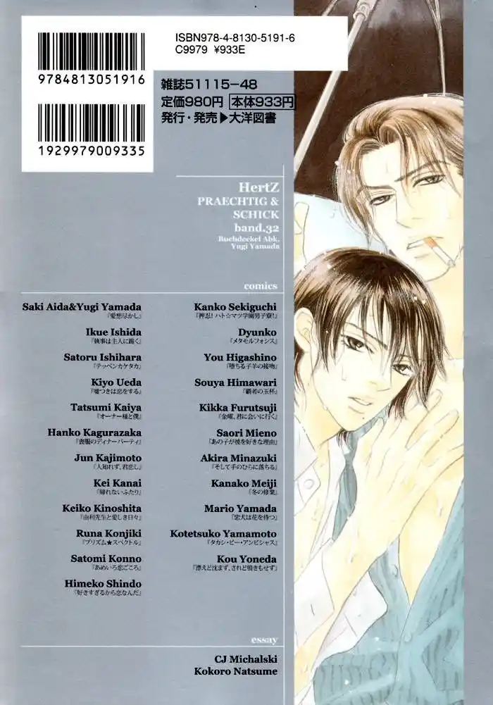 Saezuru Tori wa Habatakanai Chapter 3.6