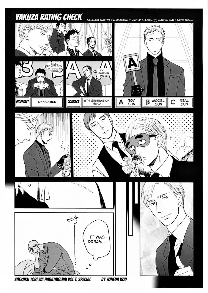 Saezuru Tori Wa Habatakanai Chapter 44