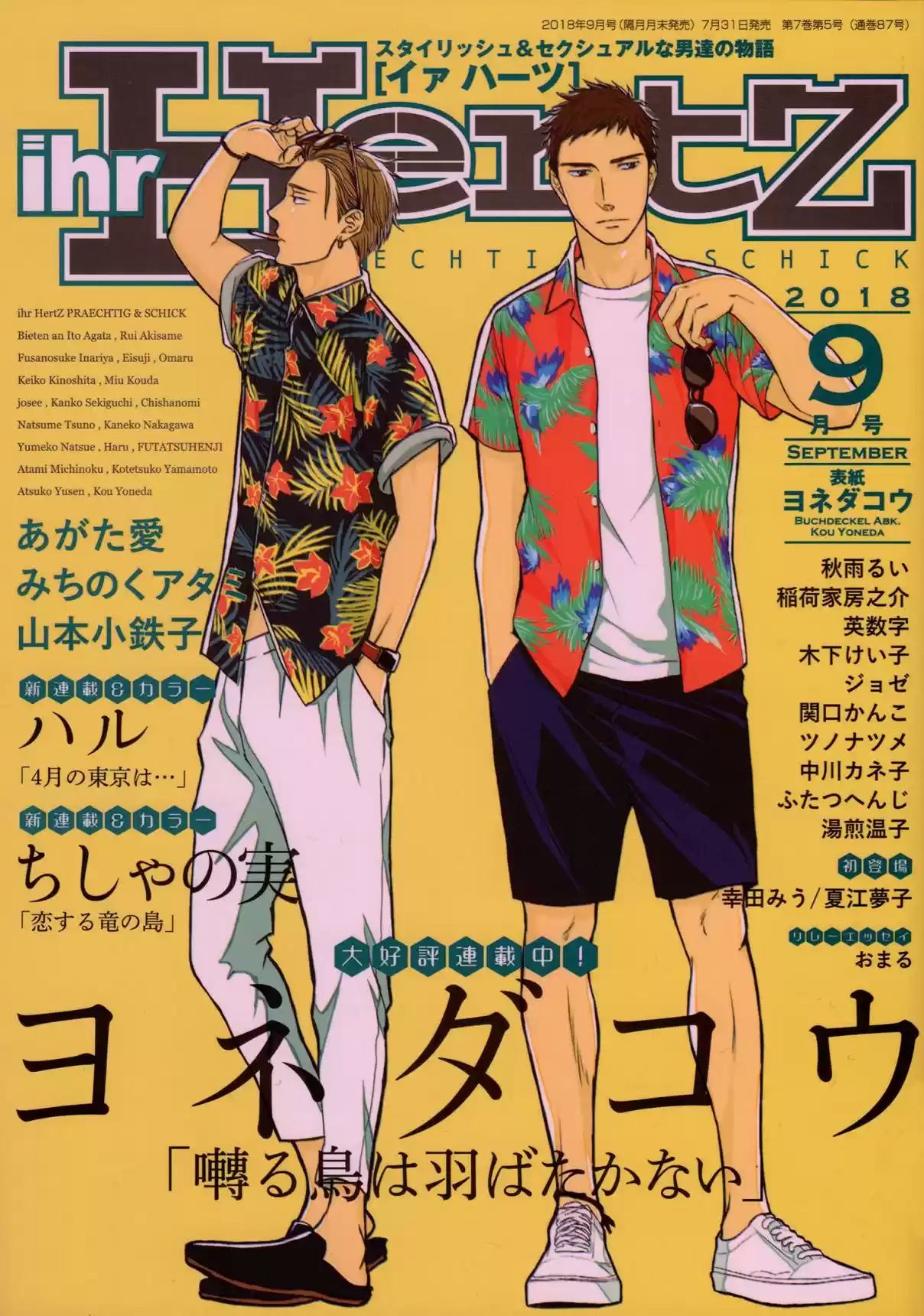 Saezuru Tori wa Habatakanai Vol. 6 Ch. 32