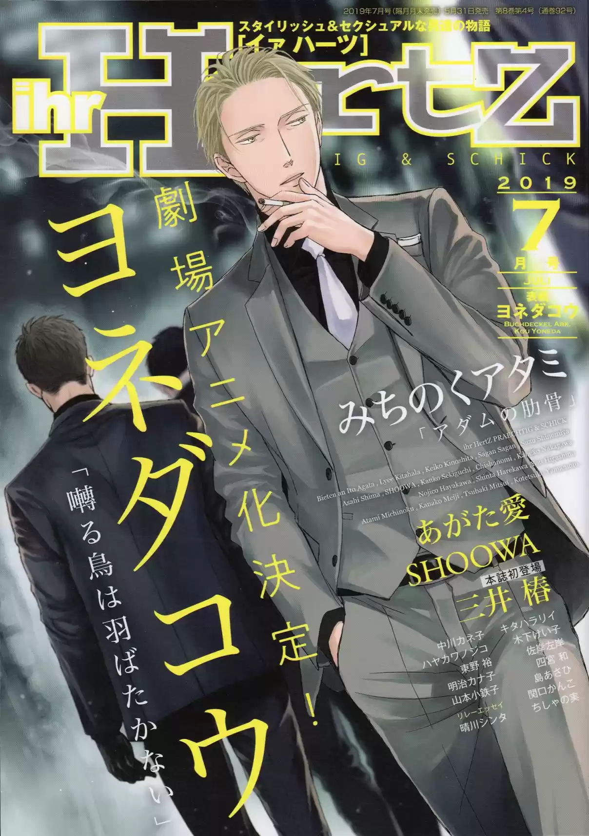 Saezuru Tori wa Habatakanai Vol. 7 Ch. 36