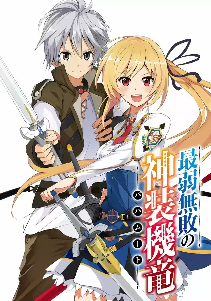 Saijaku Muhai no Bahamut Ch.17