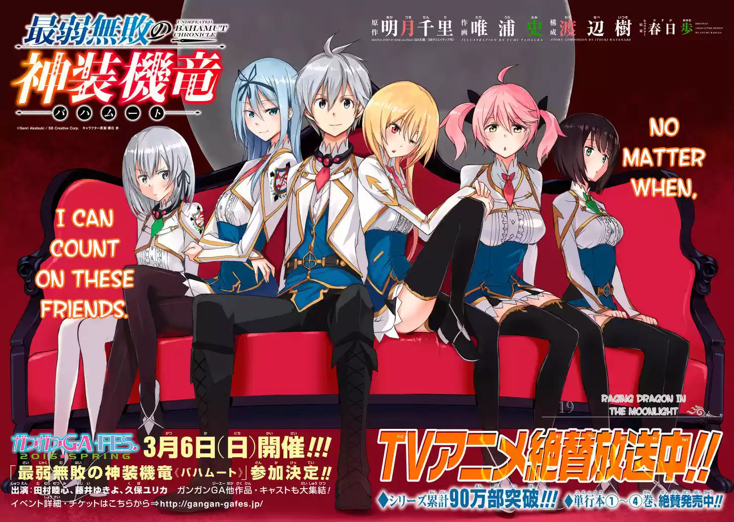 Saijaku Muhai no Bahamut Ch.19