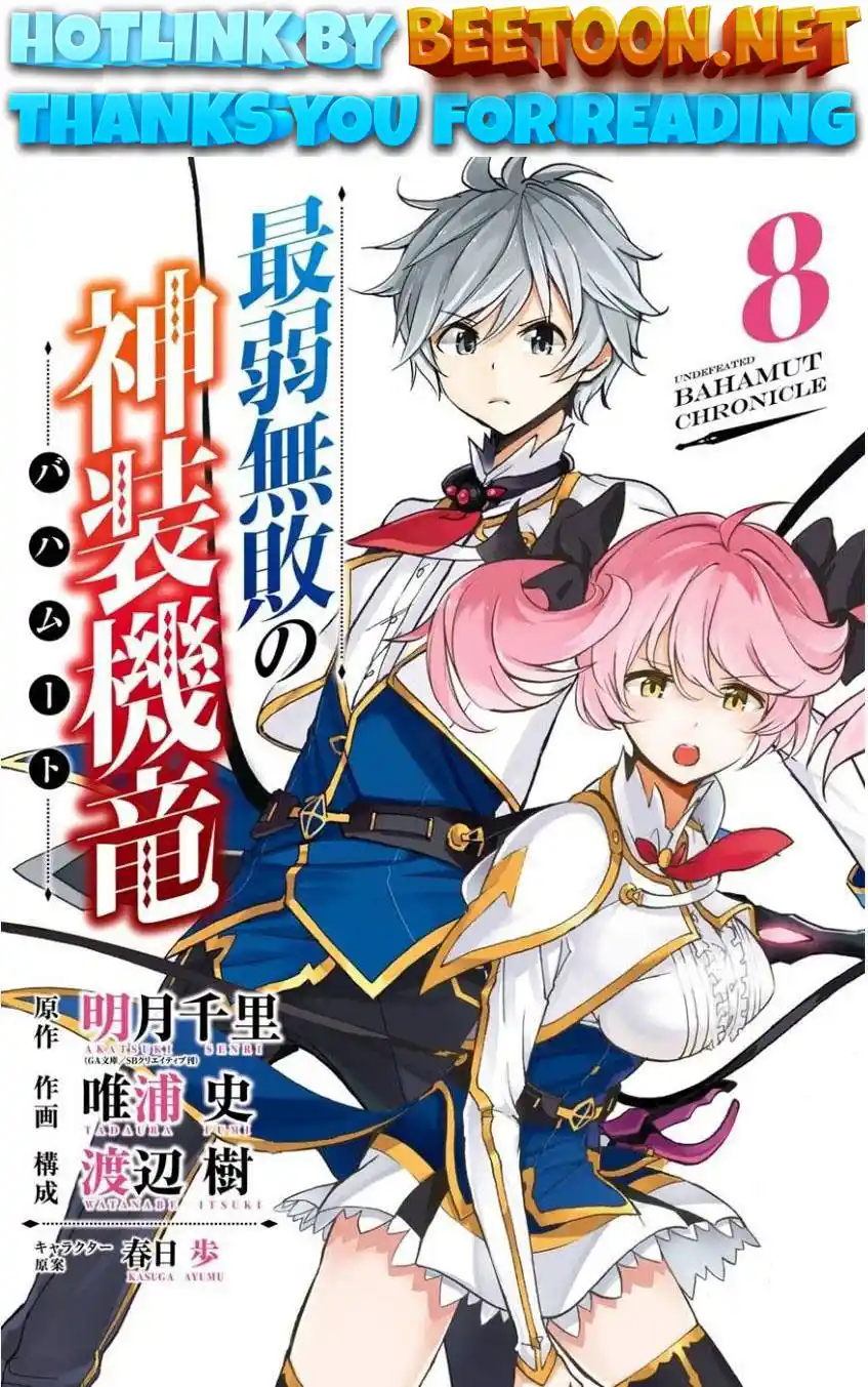 Saijaku Muhai no Bahamut Chapter 29