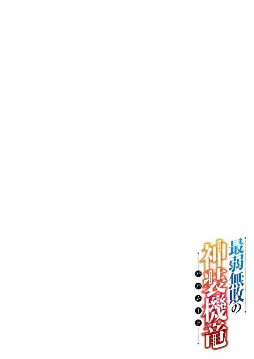 Saijaku Muhai no Bahamut Chapter 29