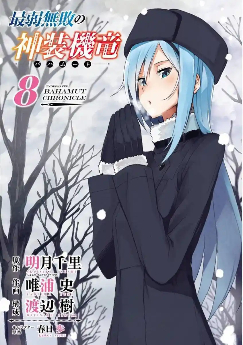 Saijaku Muhai no Bahamut Chapter 29