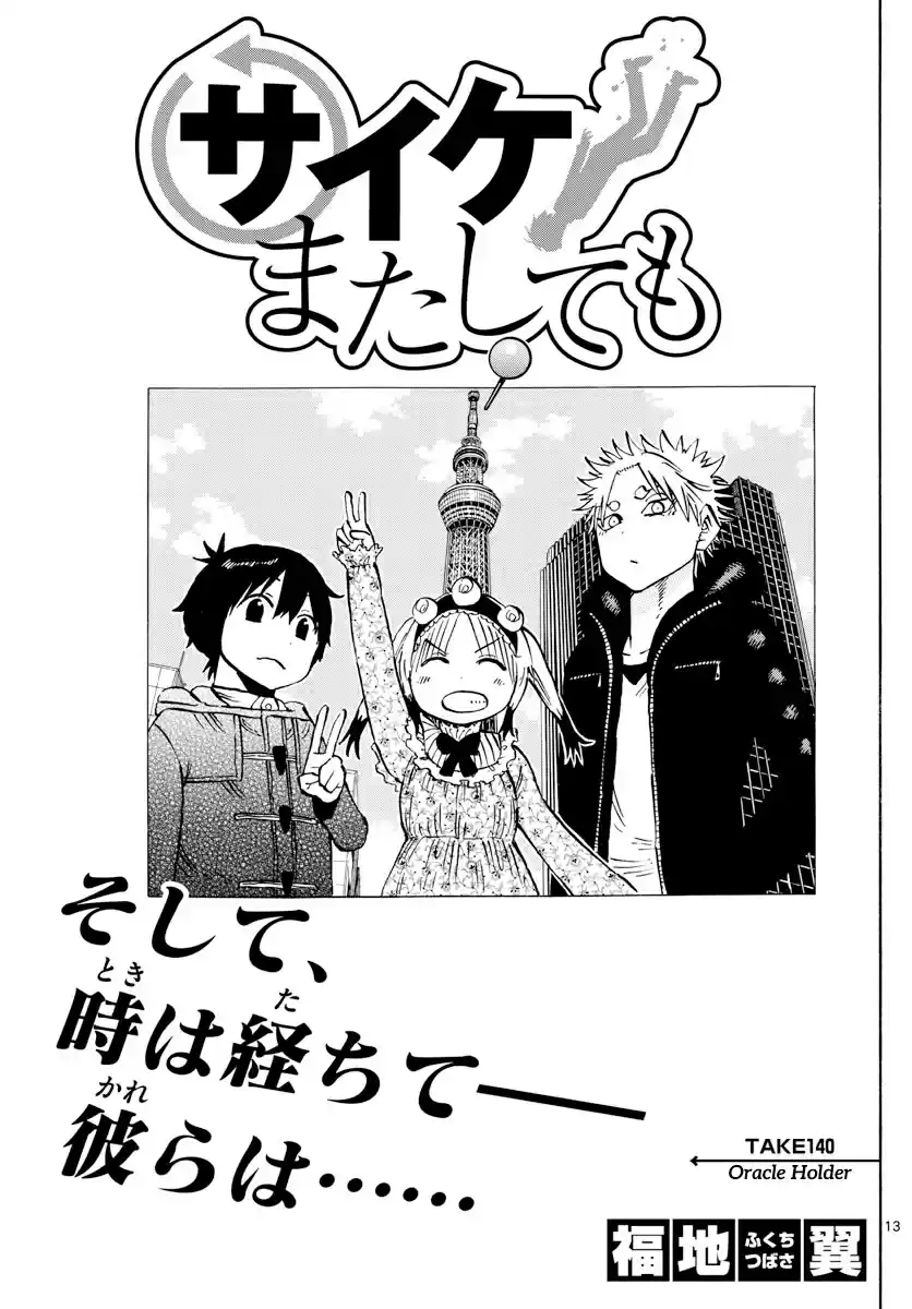 Saike Mata Shite mo 140