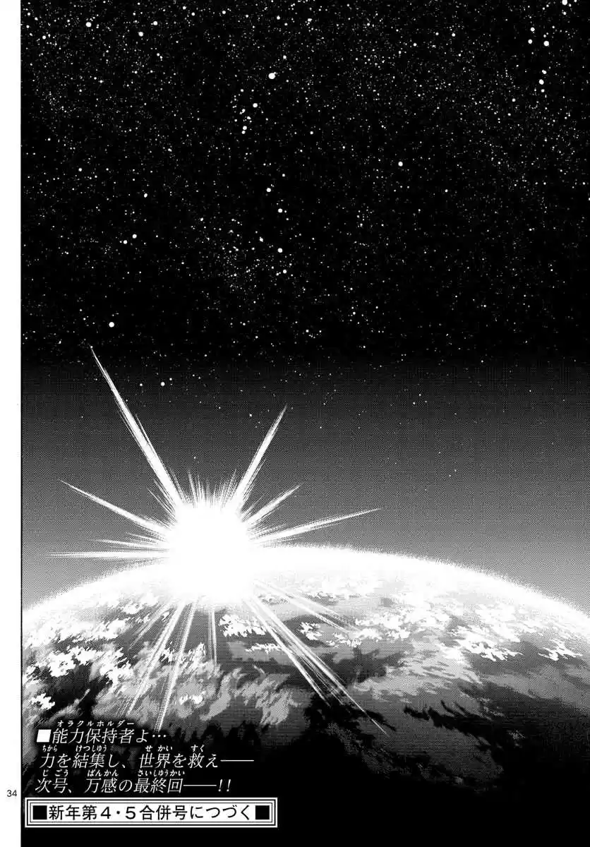 Saike Mata Shite mo 140