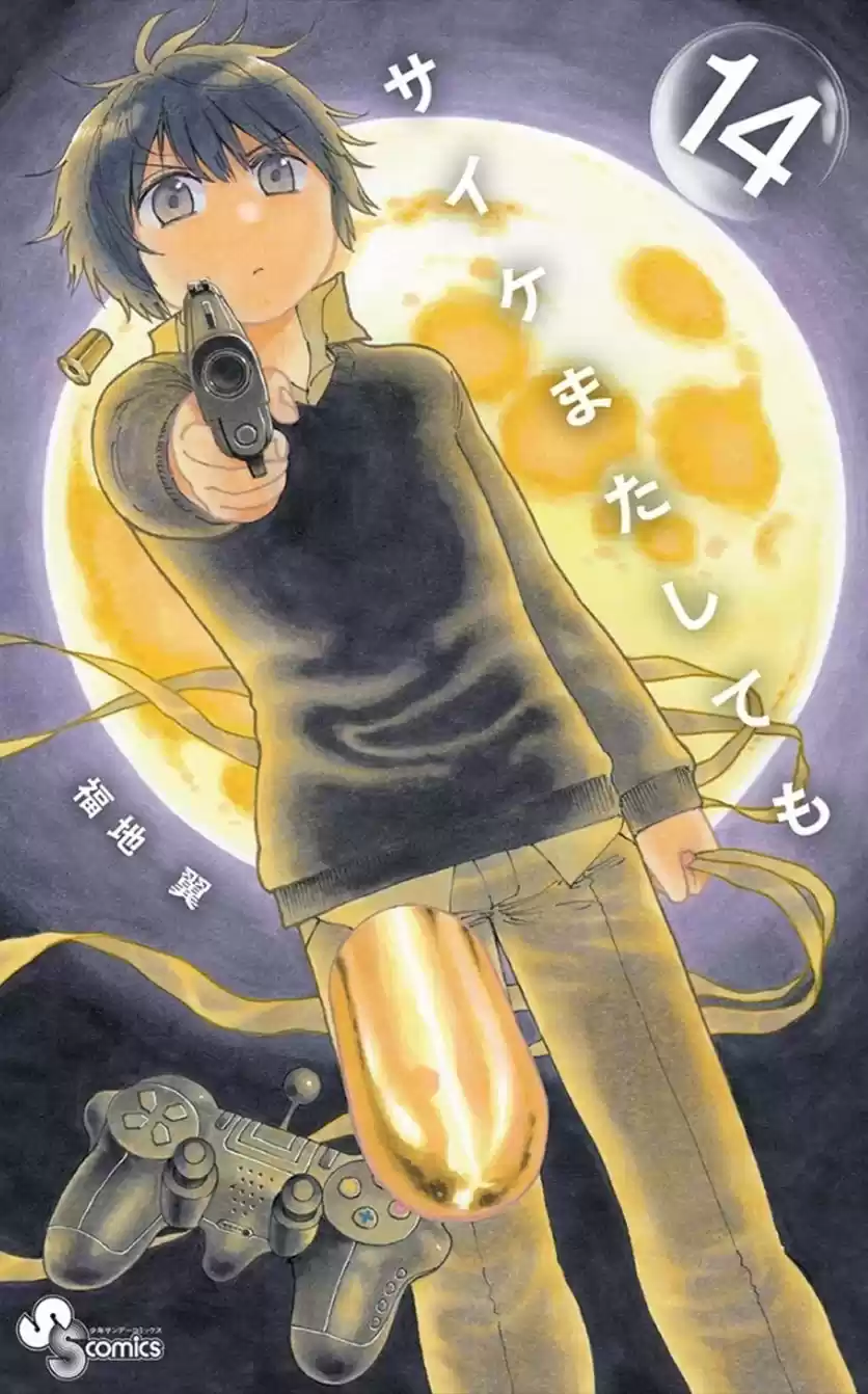 Saike Mata Shite Mo Chapter 123