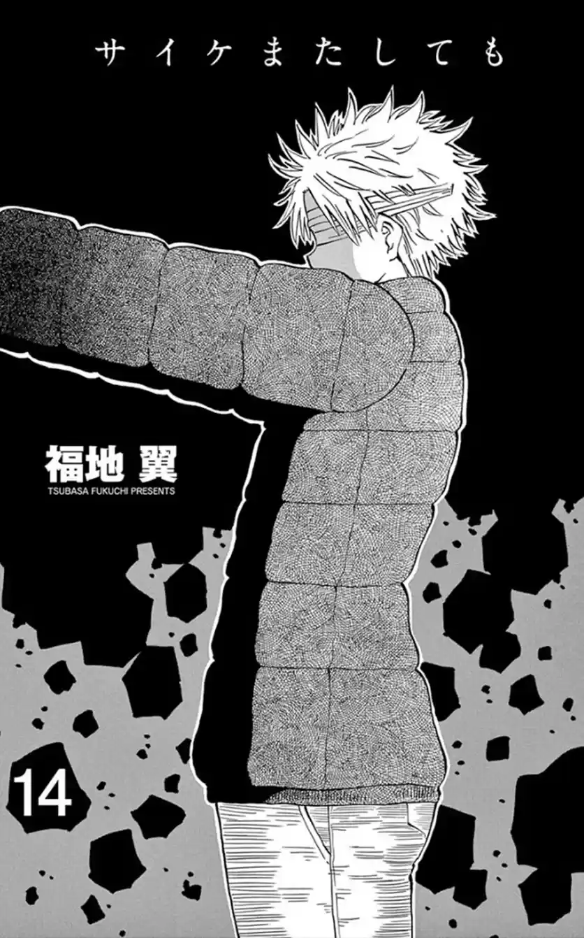 Saike Mata Shite Mo Chapter 123