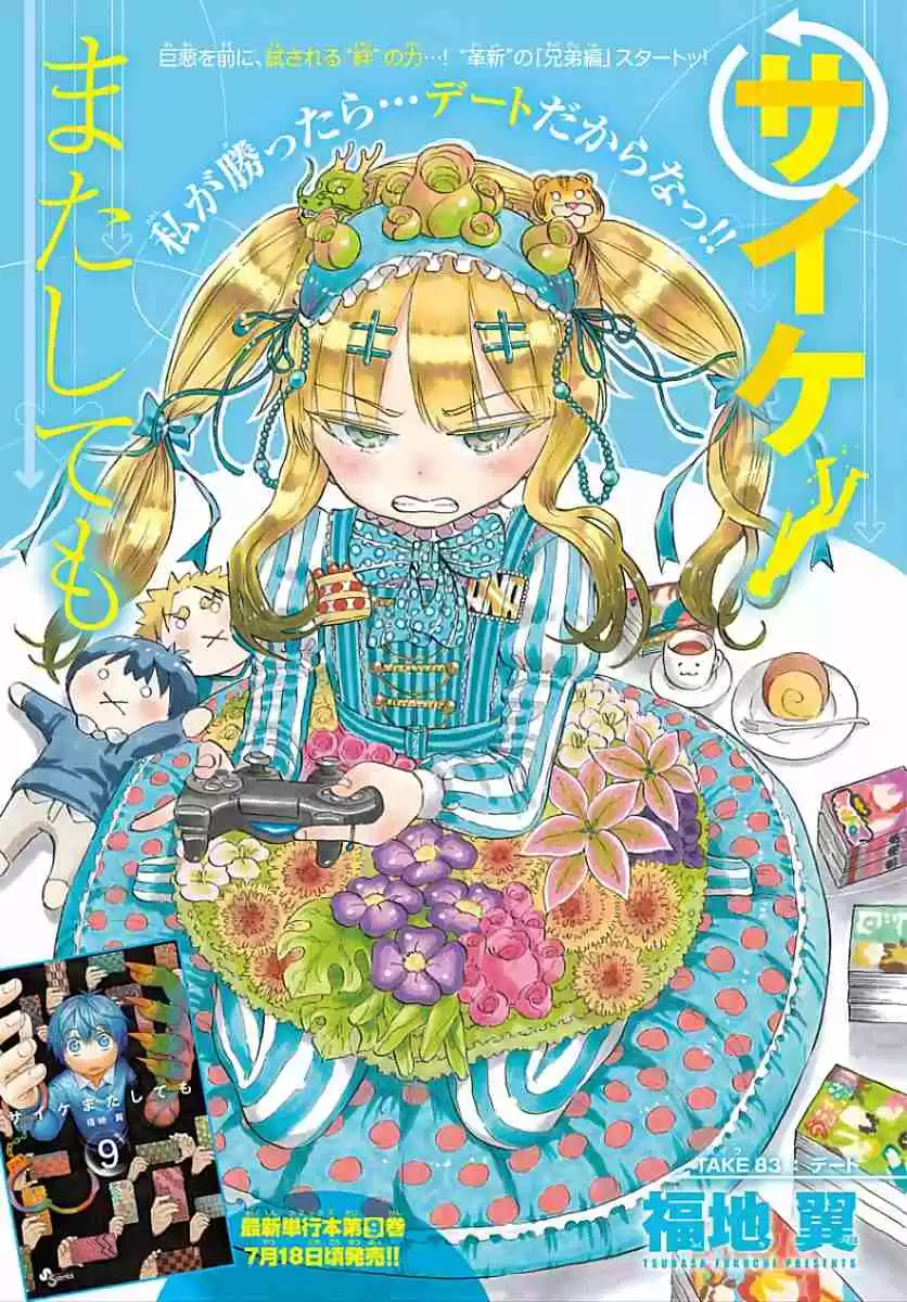 Saike Mata Shite mo Vol. 10 Ch. 83 Date