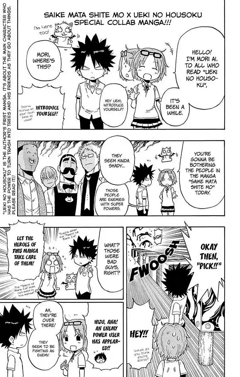 Saike Mata Shite mo Vol. 9 Ch. 82.5