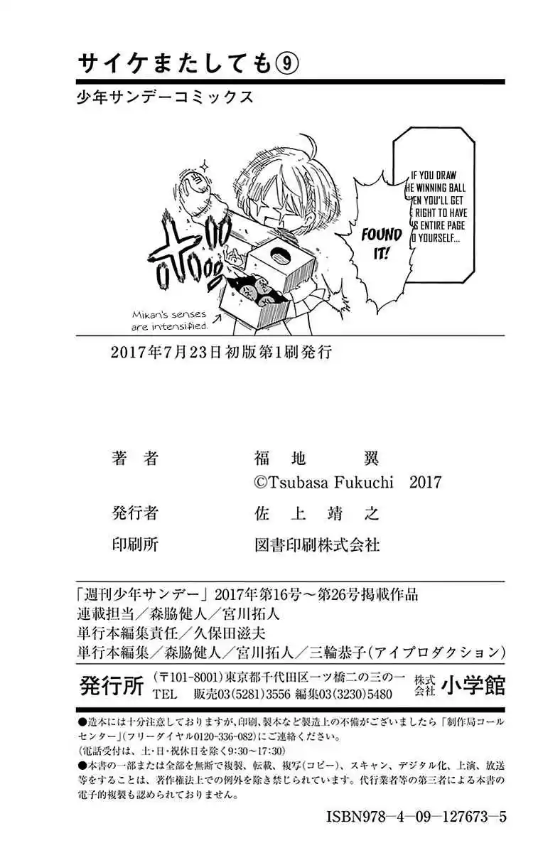Saike Mata Shite mo Vol. 9 Ch. 82.5