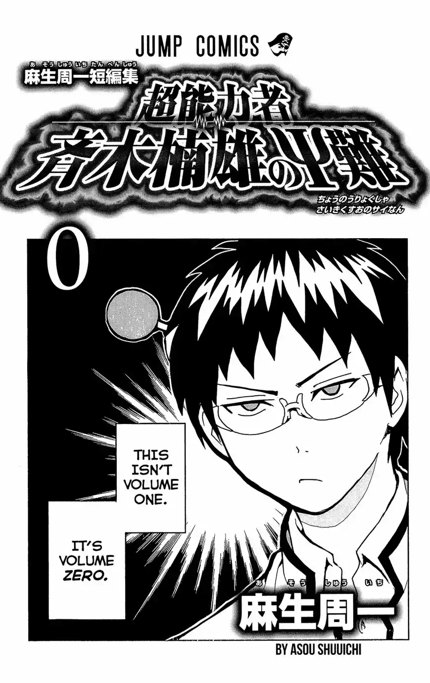 Saiki Kusuo no Psi Nan 0.1