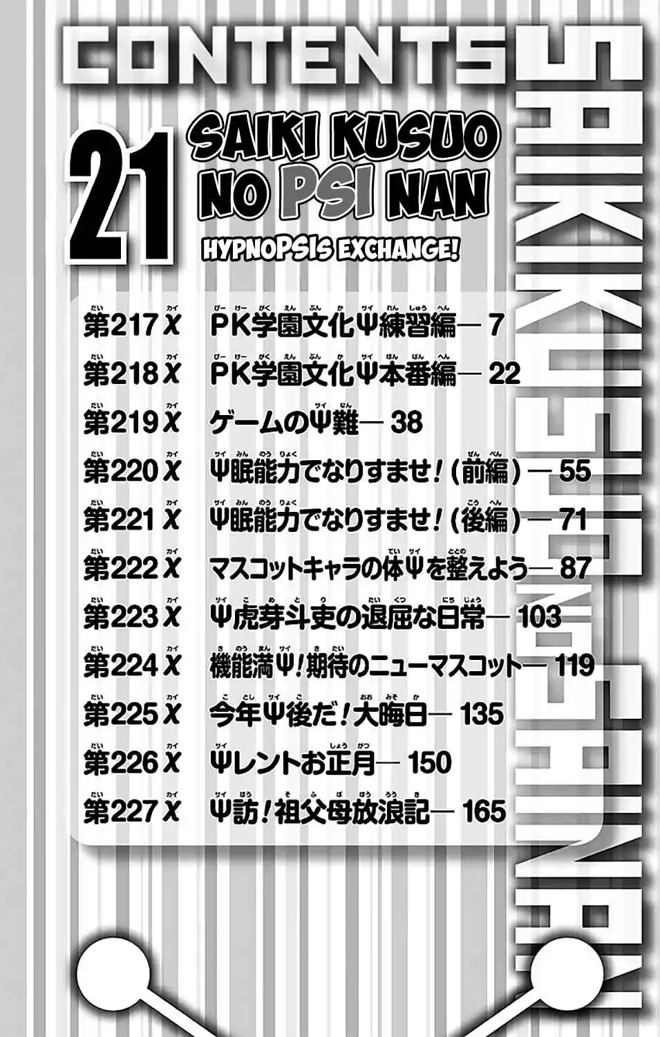 Saiki Kusuo no PSI nan Vol. 21 Ch. 217 PK Academy School Cultural FestPSIval Practice Part