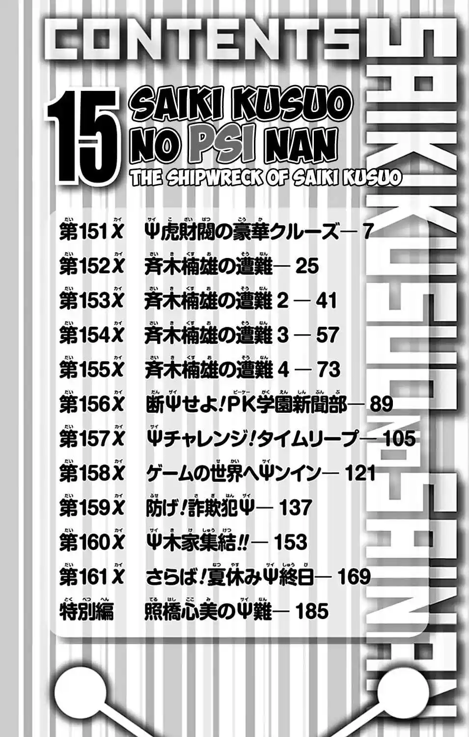 Saiki Kusuo no PSI Nan Vol.15 Ch.151