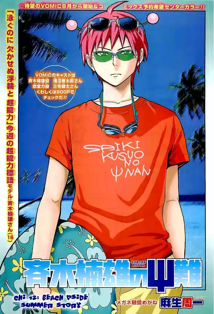 Saiki Kusuo no Sainan 12