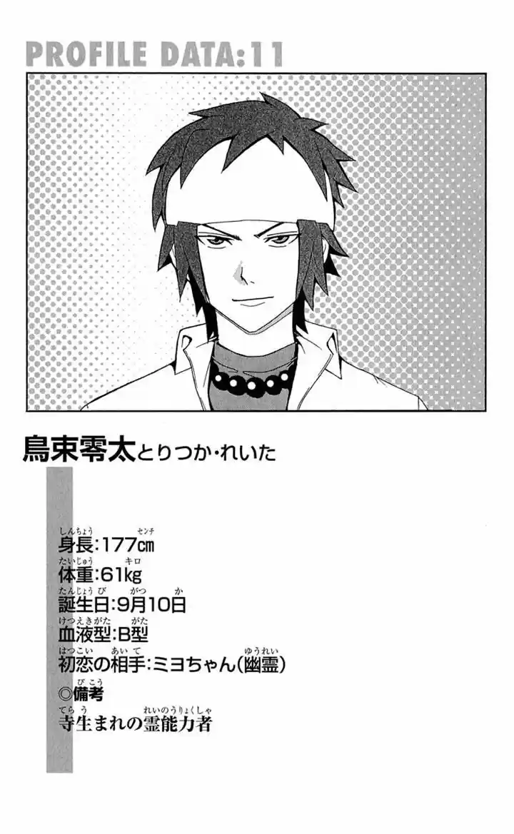 Saiki Kusuo no Sainan 23