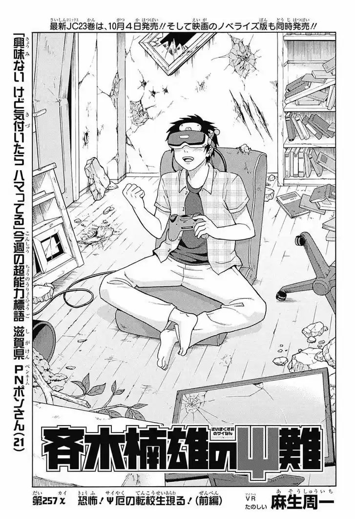 Saiki Kusuo no Sainan 257