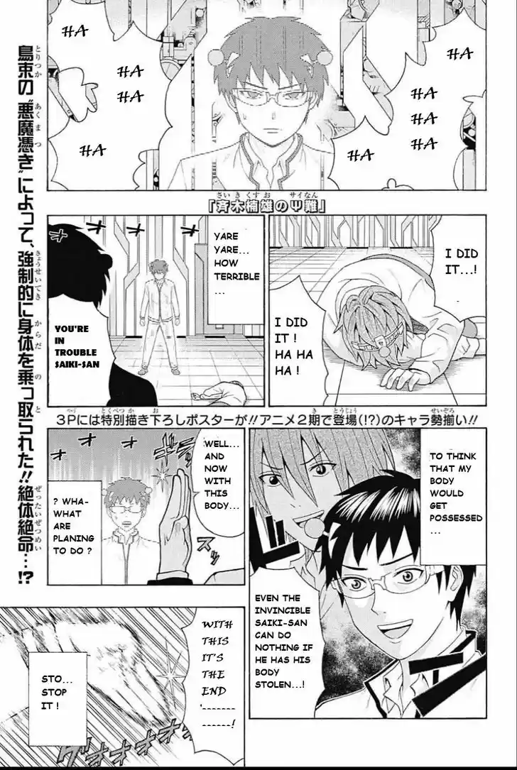 Saiki Kusuo no Sainan 269