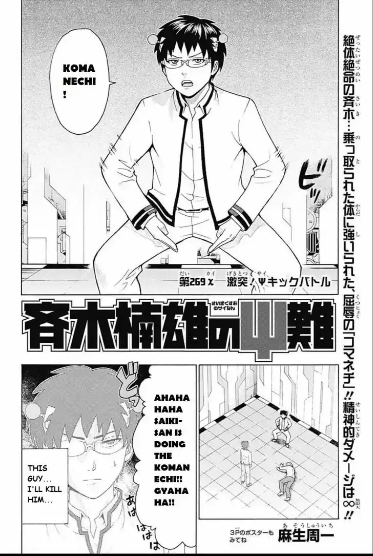 Saiki Kusuo no Sainan 269