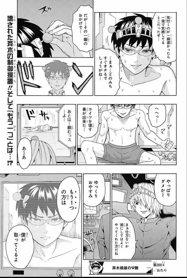 Saiki Kusuo no Sainan 269