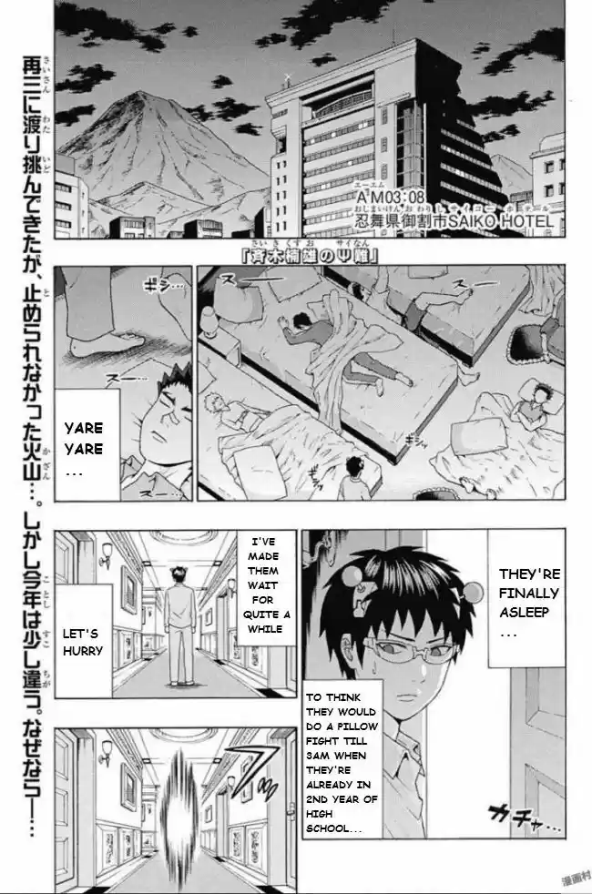 Saiki Kusuo no Sainan 278