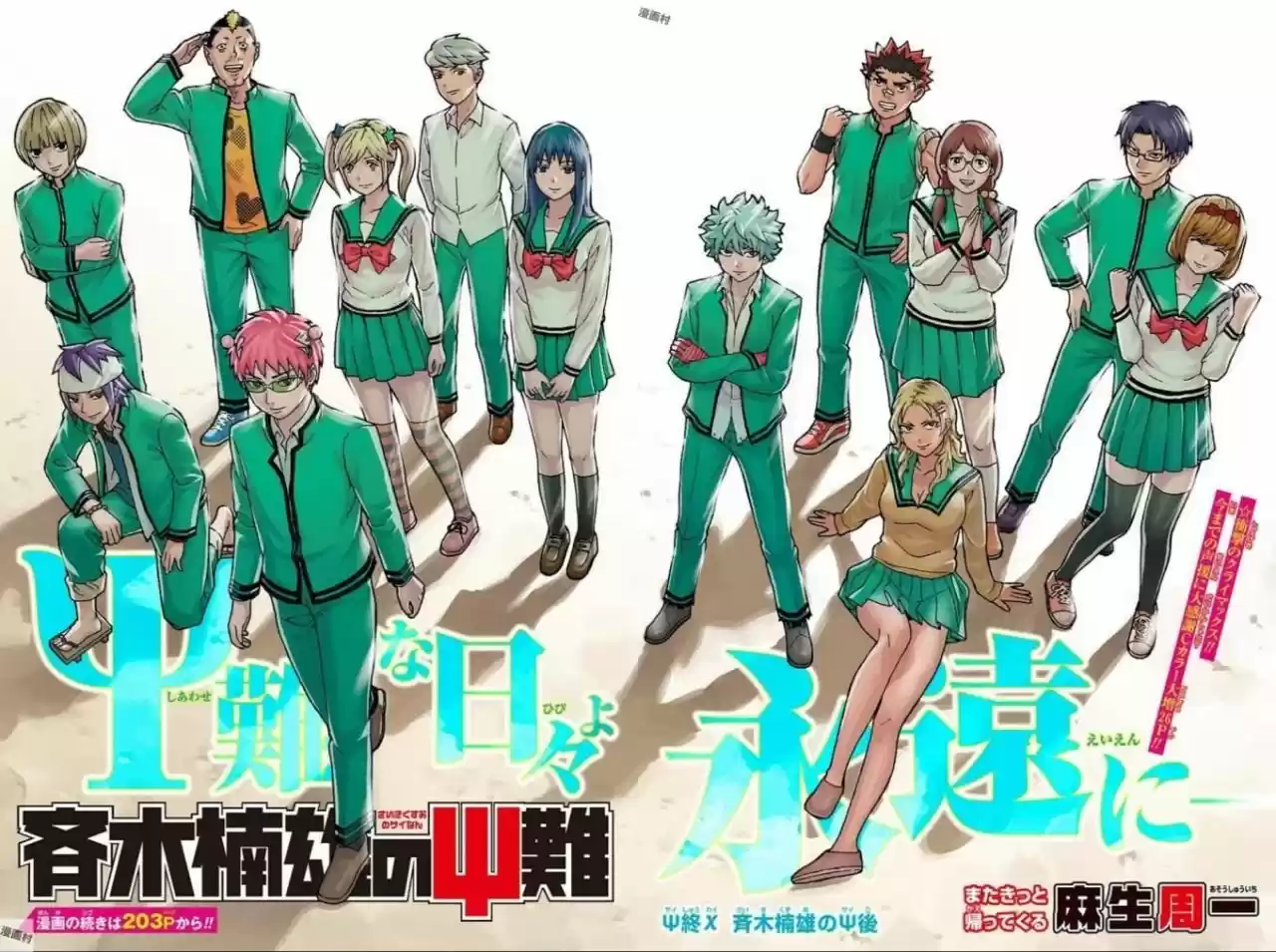 Saiki Kusuo no Sainan 279