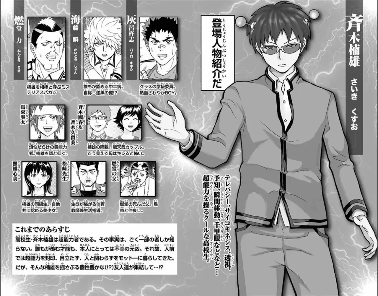 Saiki Kusuo no Sainan 30