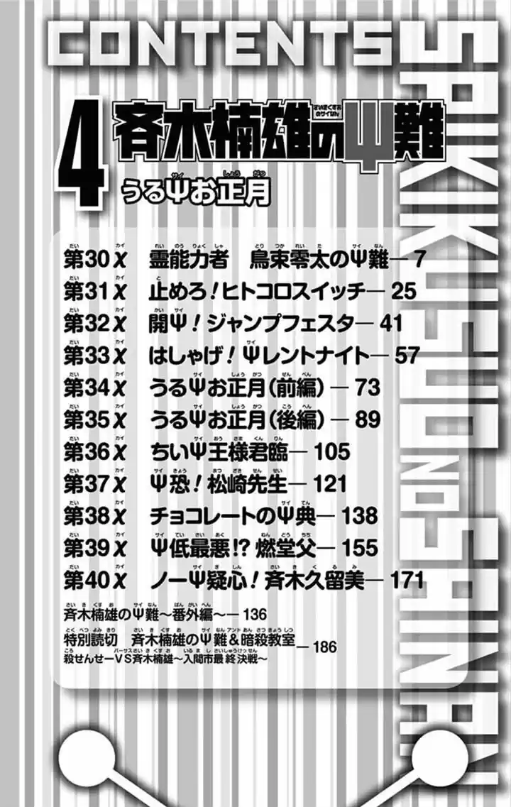 Saiki Kusuo no Sainan 30