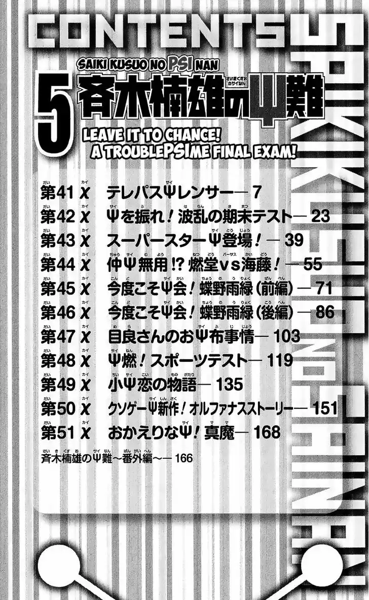 Saiki Kusuo no Sainan 41