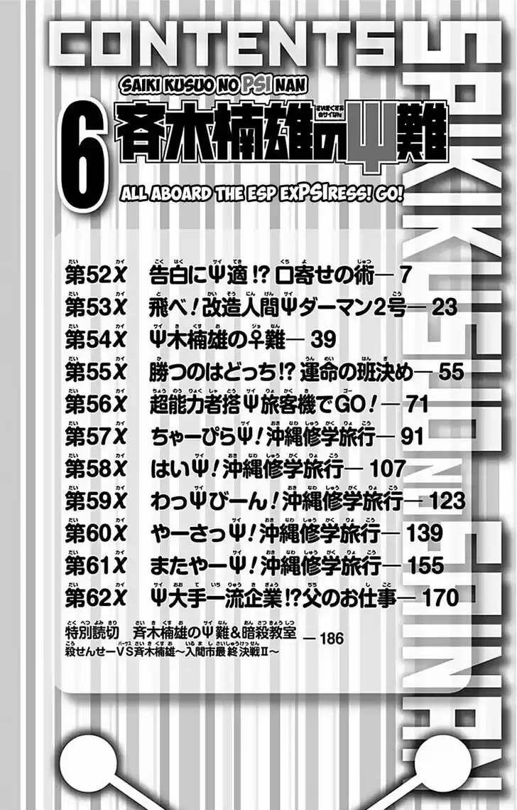 Saiki Kusuo no Sainan 52