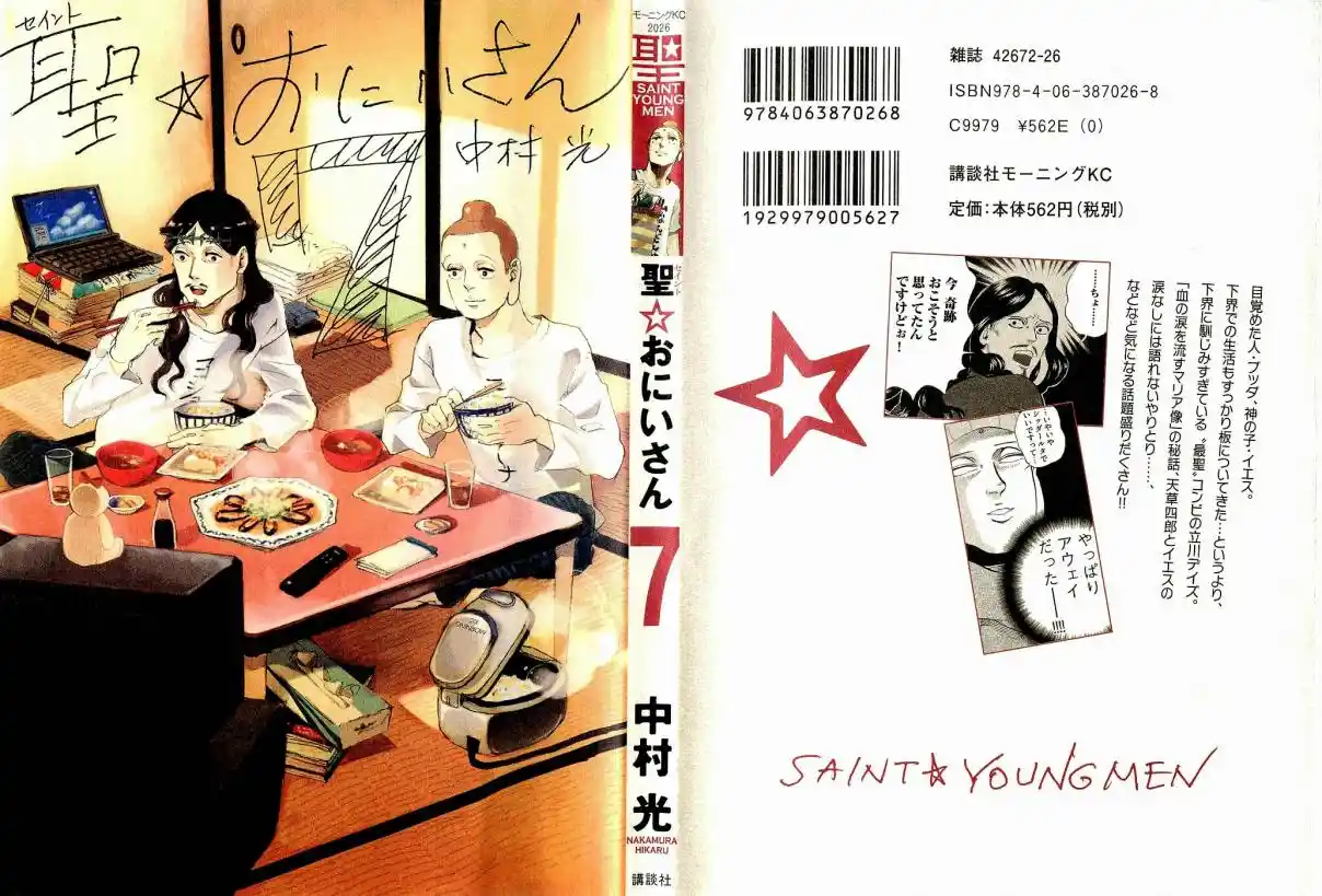 Saint☆Young Men 44