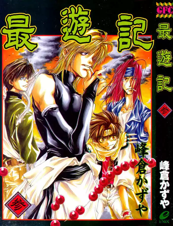 Saiyuki 12