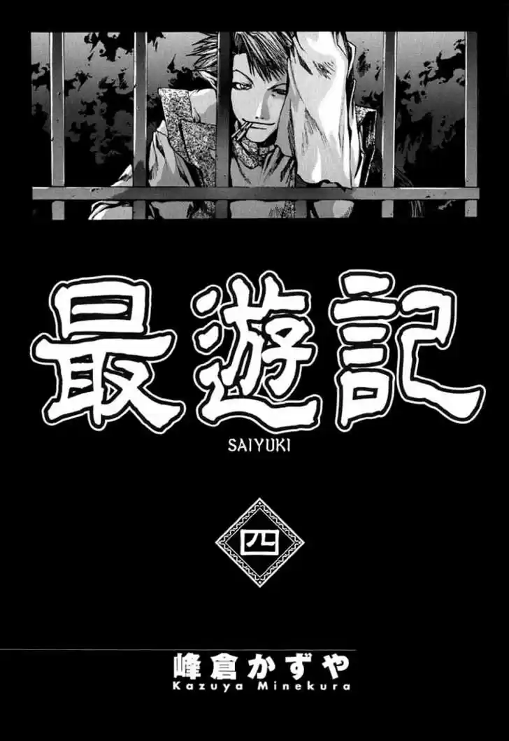 Saiyuki 18