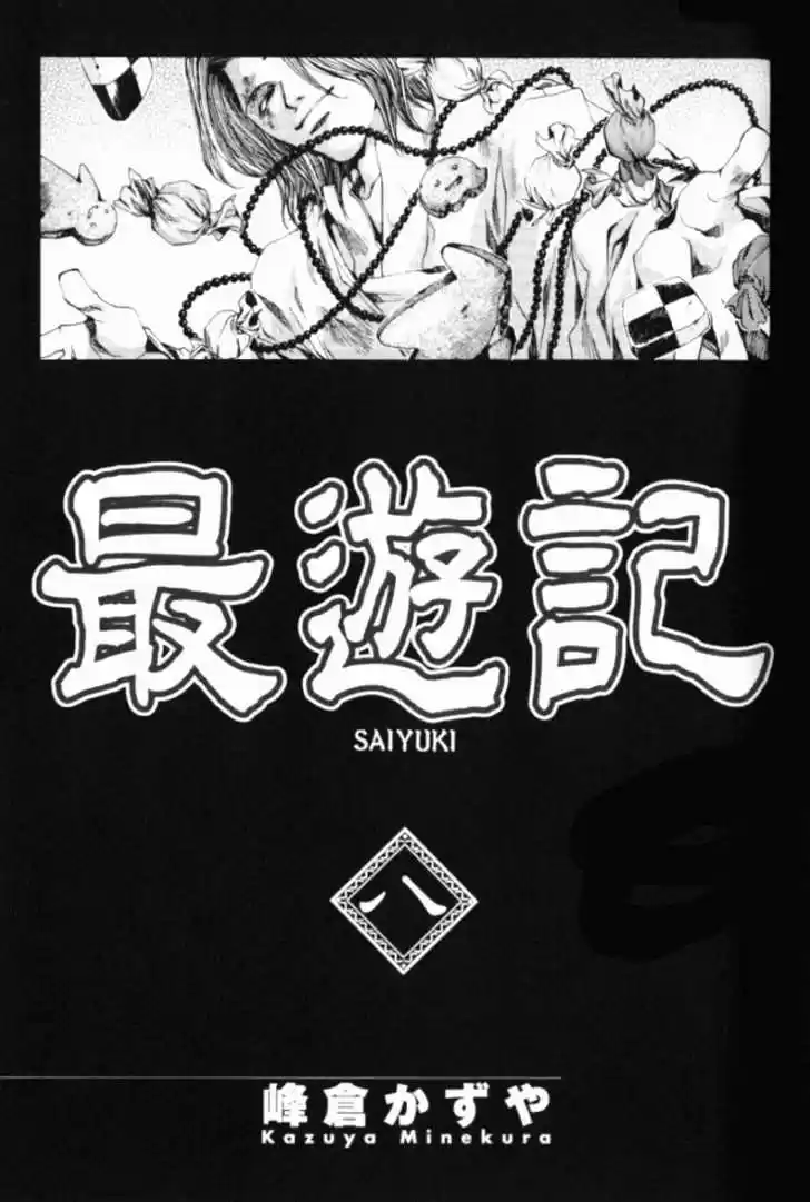 Saiyuki 43