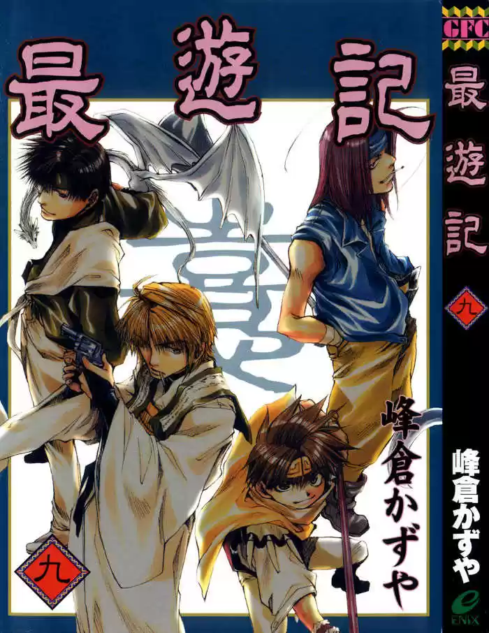 Saiyuki 50