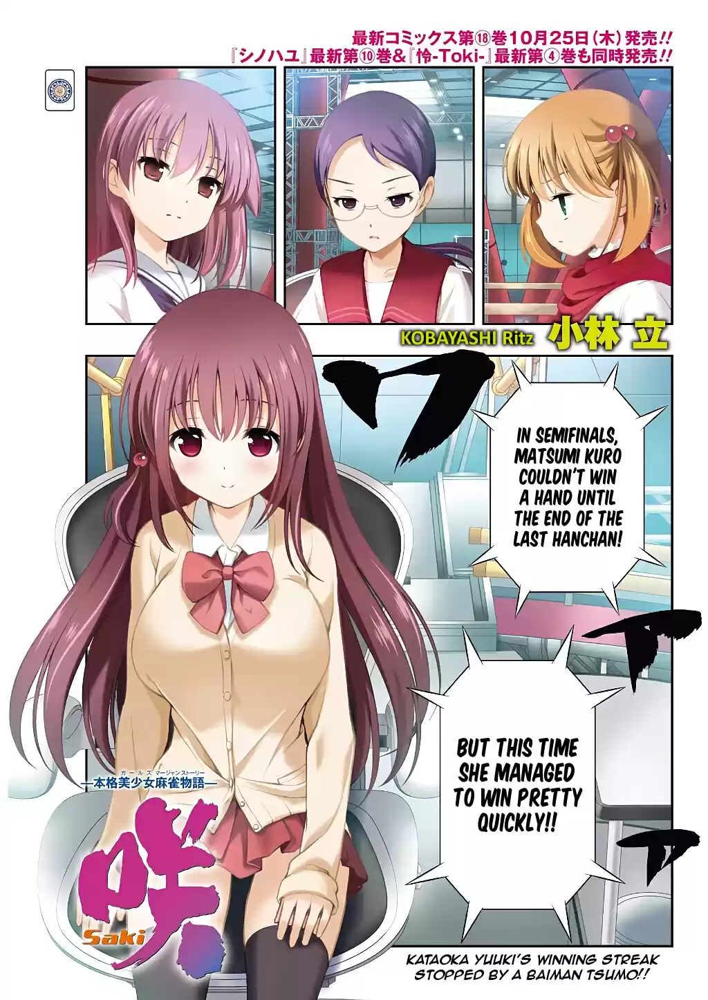 Saki Ch. 194 The Genuine Article