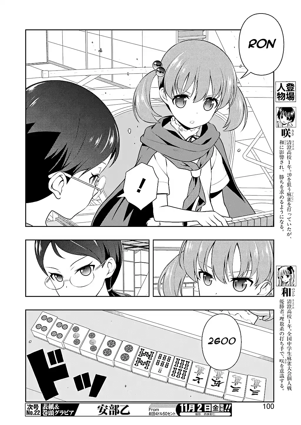 Saki Ch. 194 The Genuine Article