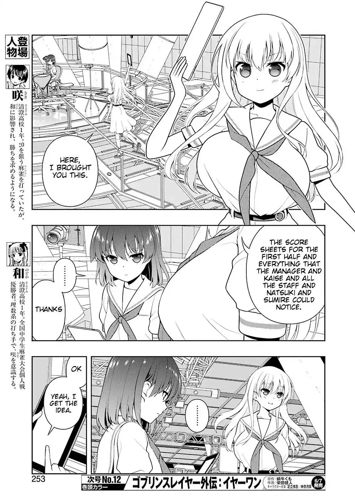 Saki Chapter 202: Sword of Justice