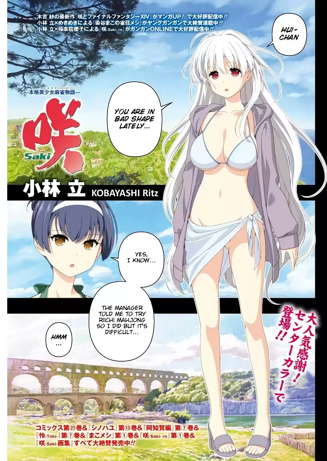 Saki Chapter 231