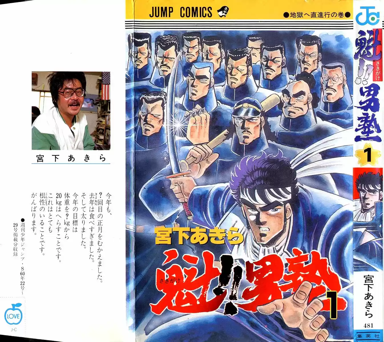 Sakigake!! Otokojuku 1