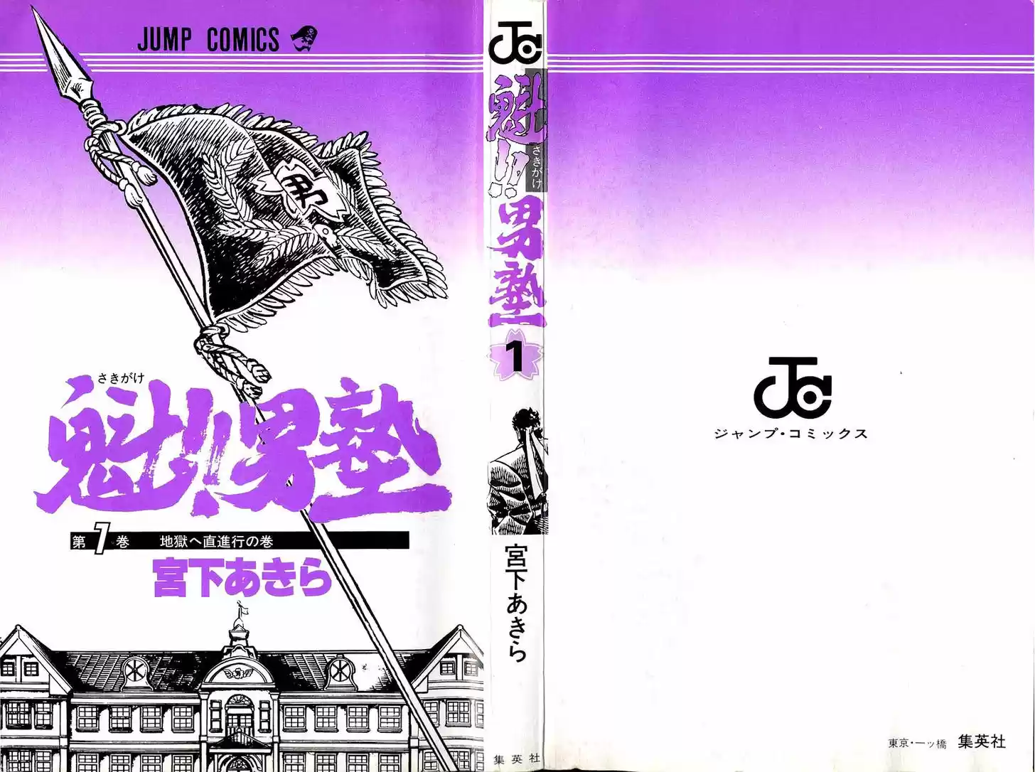 Sakigake!! Otokojuku 1