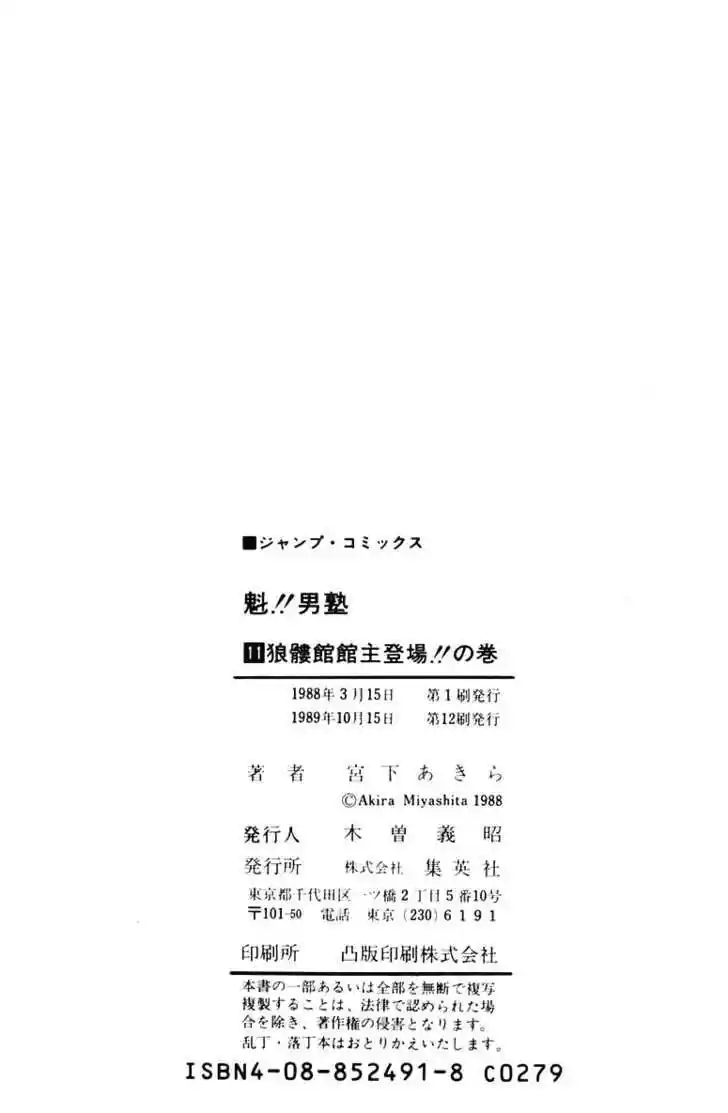 Sakigake!! Otokojuku 104